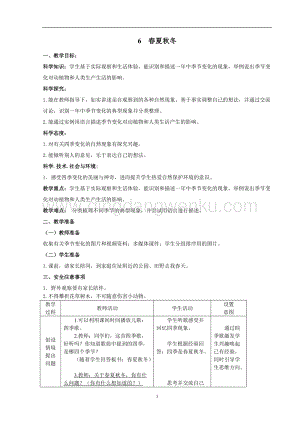 人教鄂教版二年級下冊科學6.春夏秋冬教學設計.doc