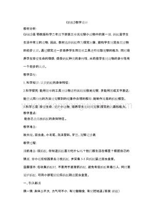 人教鄂教版二年級下冊科學7螞蟻教學設計.docx