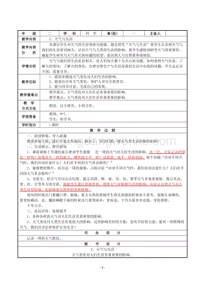 人教鄂教版二年級下冊科學2天氣與生活教案.doc