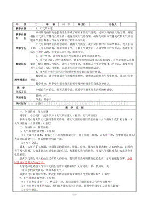 人教鄂教版二年級下冊科學3天氣早知道教案.doc