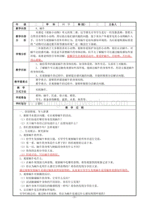 人教鄂教版二年級下冊科學8蝸牛教案.doc