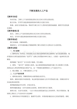 人教鄂教版二年級下冊科學11 不斷發展的人工產品12我們的創意教案.docx