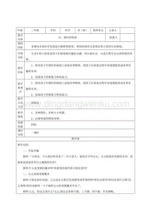 人教鄂教版二年級下冊科學12我們的創意教案.docx