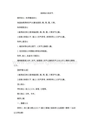 人教鄂教版二年級下冊科學1各種各樣的天氣教案.docx