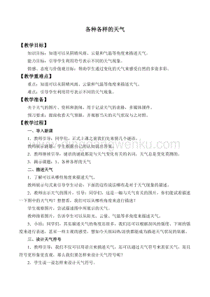 人教鄂教版二年級下冊科學1各種各樣的天氣教案.docx