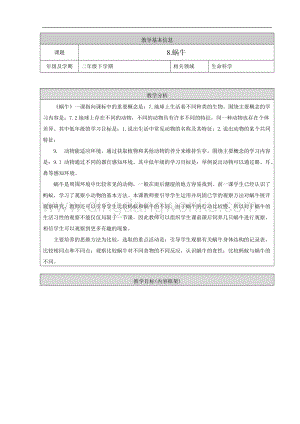 人教鄂教版二年級下冊科學8.蝸牛教案.doc
