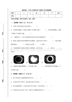 教科版）小學(xué)科學(xué)三年級下冊科學(xué)第三單元測試題.doc