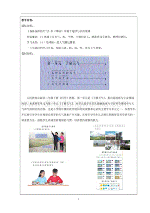 人教鄂教版二年級下冊科學1.各種各樣的天氣教案.doc