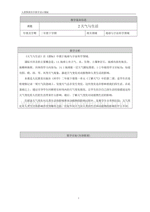 人教鄂教版二年級下冊科學2.天氣與生活教案.doc