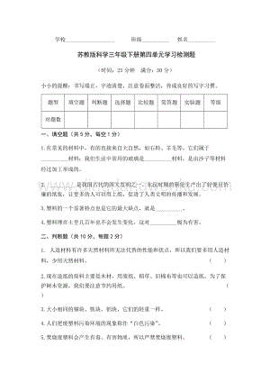 蘇教版三年級(jí)下冊(cè)科學(xué)身邊的材料單元檢測(cè)題.docx