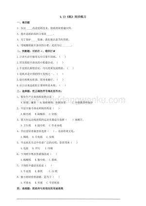蘇教版三年級下冊科學4.13《紙》練習題 .doc