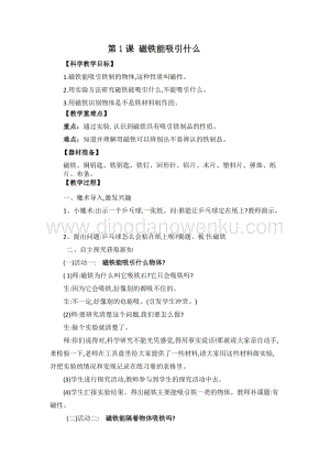 教科版二年級科學下冊全冊教案（共28頁）.doc