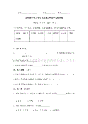 蘇教版三年級(jí)下冊(cè)科學(xué)聲音的奧秘單元檢測(cè)題.docx