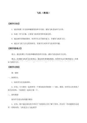首師大版六年級下冊科學教案+學案-10飛機.docx