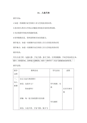 首師大版六年級下冊科學教案-11人造天體.docx