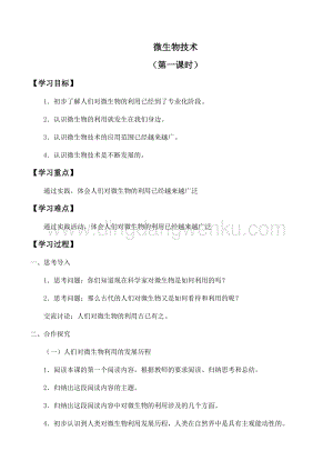 首師大版六年級下冊科學學案-3微生物.docx