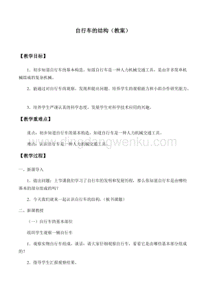 首師大版六年級下冊科學教案+學案-6 自行車的結構.docx
