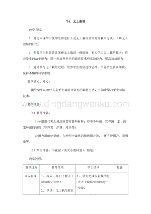 首師大版六年級下冊科學教案-14無土栽培.docx