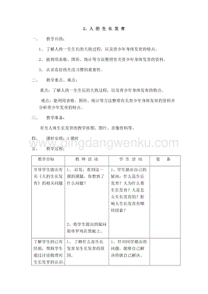 首師大版六年級上冊科學教案-2我們的生長發育.docx