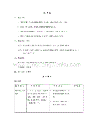 首師大版六年級下冊科學教案-10飛機.docx