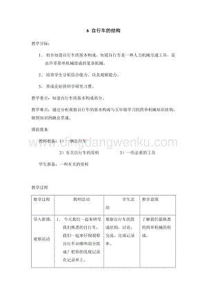首師大版六年級下冊科學教案-6自行車的結構.docx