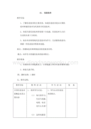 首師大版六年級下冊科學教案-18信息技術.docx