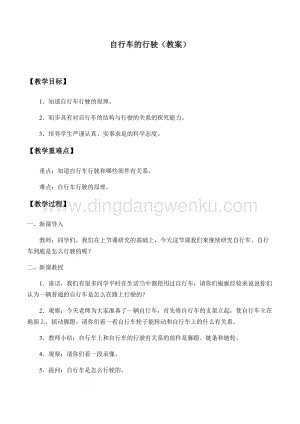 首師大版六年級下冊科學教案+學案-7自行車的行駛.docx