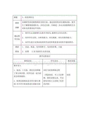 首師大版六年級上冊科學教案-5 幼苗與陽光.docx