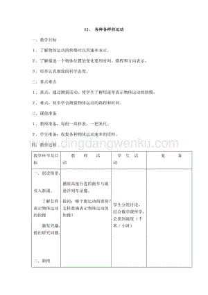 首師大版六年級上冊科學教案-12各種各樣的運動.docx