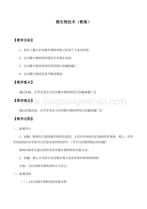 首師大版六年級下冊科學(xué)教案+學(xué)案-4 微生物技術(shù).docx