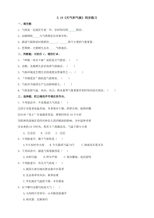 蘇教版三年級下冊科學5.19天氣和氣候練習題附答案.doc
