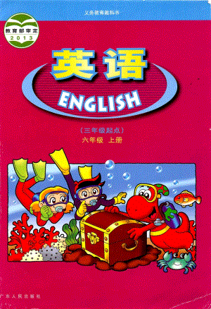 廣東開心版小學(xué)英語六上電子課本（全冊電子書）.PDF