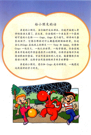 廣東開心版小學英語三上電子課本（全冊電子書）.PDF