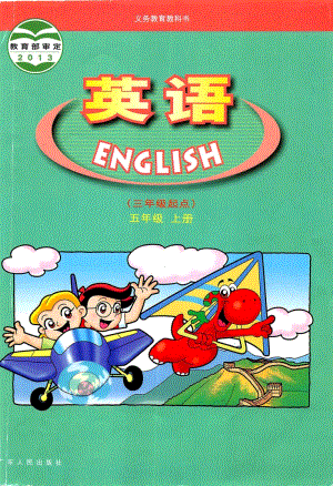 廣東開心版小學英語五上電子課本（全冊電子書）.PDF