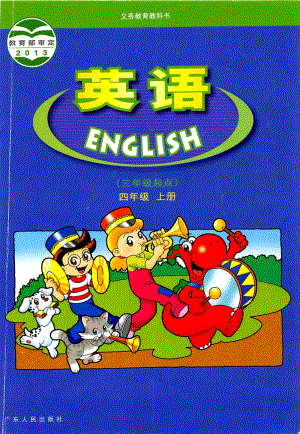廣東開心版小學英語四上電子課本（全冊電子書）.PDF