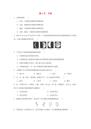 初中科學(xué)七年級(jí)下冊(cè)第4章地球與宇宙第4節(jié)月相作業(yè)設(shè)計(jì)新版浙教版20200224161.doc