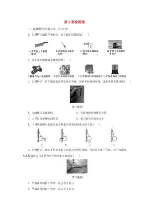 初中科學七年級下冊第3章運動和力檢測卷新版浙教版20200224157.doc