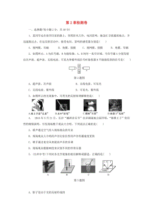 初中科學七年級下冊第2章對環境的察覺檢測卷新版浙教版20200224149.doc