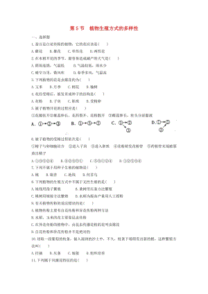 初中科學七年級下冊第1章代代相傳的生命第5節(jié)植物生殖方式的多樣性作業(yè)設計新版浙教版20200224140.doc
