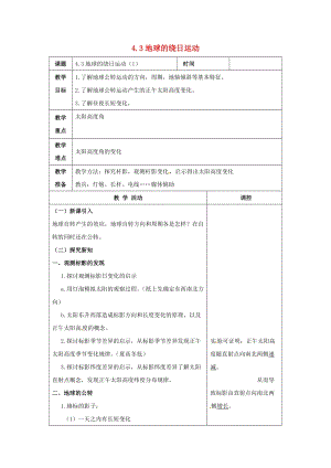 初中科學七年級下冊第4章地球與宇宙第3節地球的繞日運動1教案新版浙教版20200222263.doc