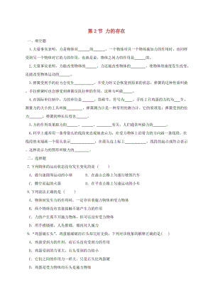 初中科學七年級下冊第3章運動和力第2節力的存在作業設計新版浙教版20200224151.doc