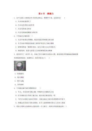 初中科學(xué)七年級(jí)下冊(cè)第3章運(yùn)動(dòng)和力第6節(jié)摩擦力作業(yè)設(shè)計(jì)新版浙教版20200224155.doc