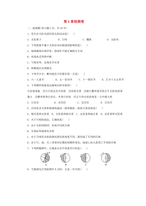 初中科學七年級下冊第4章地球與宇宙檢測卷新版浙教版20200224165.doc