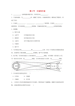 初中科學七年級下冊第4章地球與宇宙第5節日食和月食作業設計新版浙教版20200224162.doc