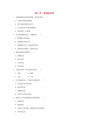 初中科學七年級下冊第4章地球與宇宙第2節地球的自轉作業設計新版浙教版20200224159.doc