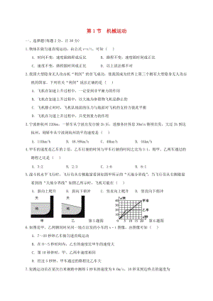 初中科學七年級下冊第3章運動和力第1節機械運動作業設計新版浙教版20200224150.doc