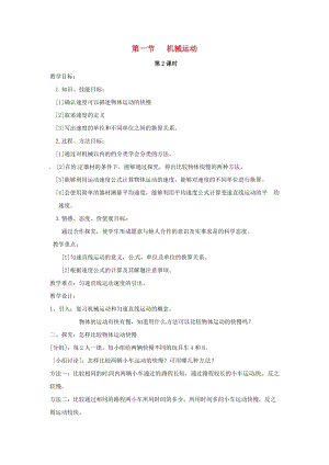 初中科學七年級下冊第3章運動和力第1節機械運動2教案新版浙教版20200222243.doc