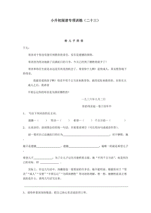 六年級下冊語文試題-小升初閱讀專項訓練（23）（無答案）全國通用.docx
