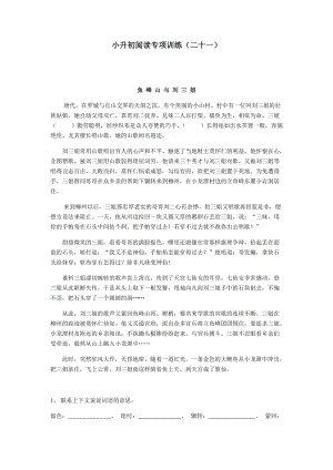 六年級下冊語文試題-小升初閱讀專項訓練（21）（無答案）全國通用.docx