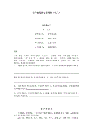 六年級下冊語文試題-小升初閱讀專項訓練（18）（無答案）全國通用.docx